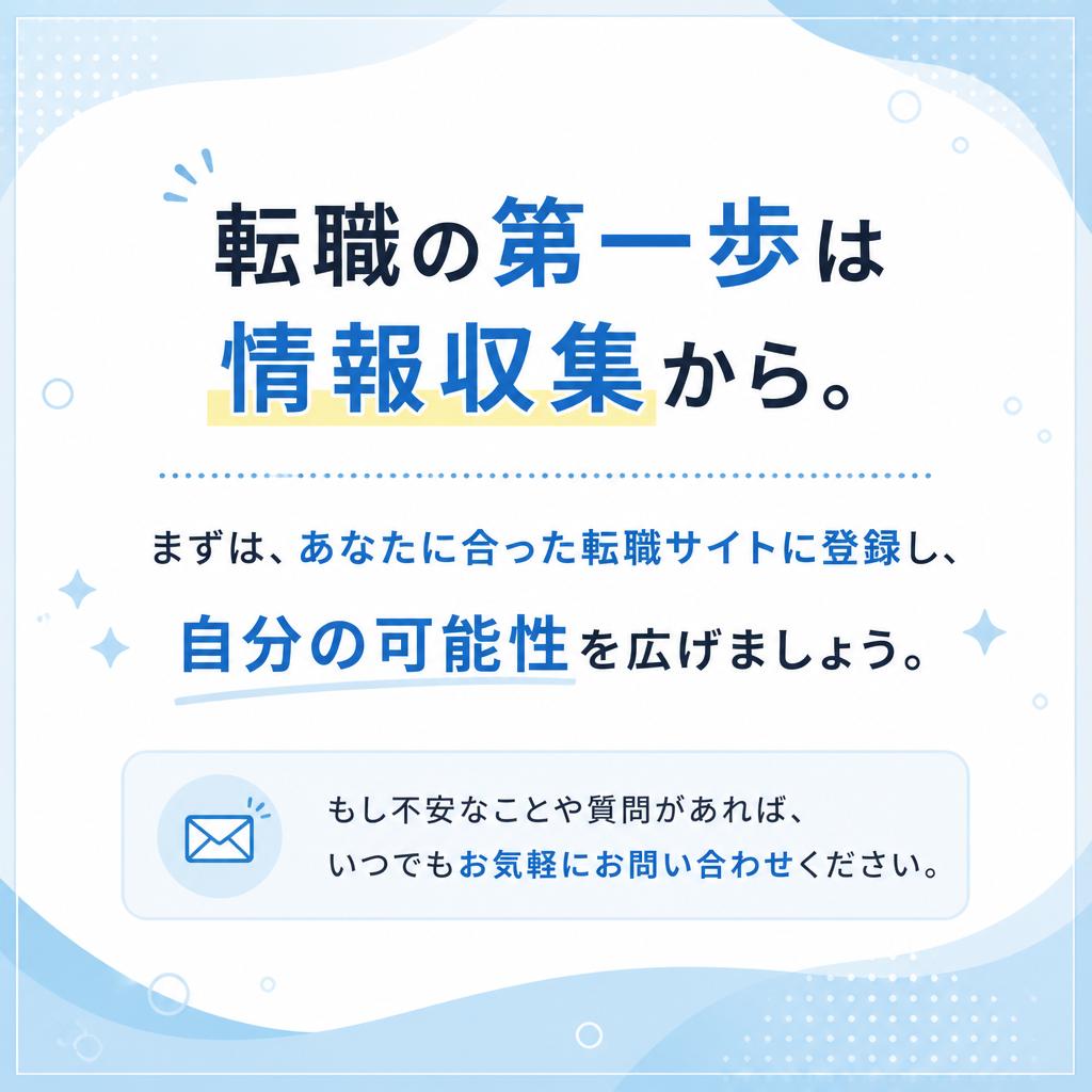 今すぐあなたの未来に一歩を踏み出そう！