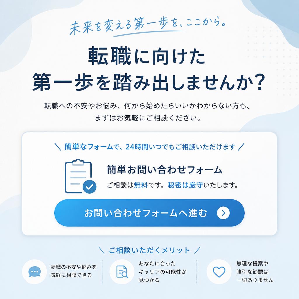 7. 今すぐ行動しよう！お問い合わせフォーム
